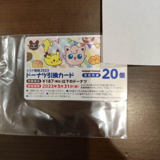 ミスタードーナツ　ドーナツ引換カード(その他)