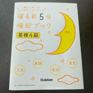 ガッケン(学研)の英検4級(資格/検定)