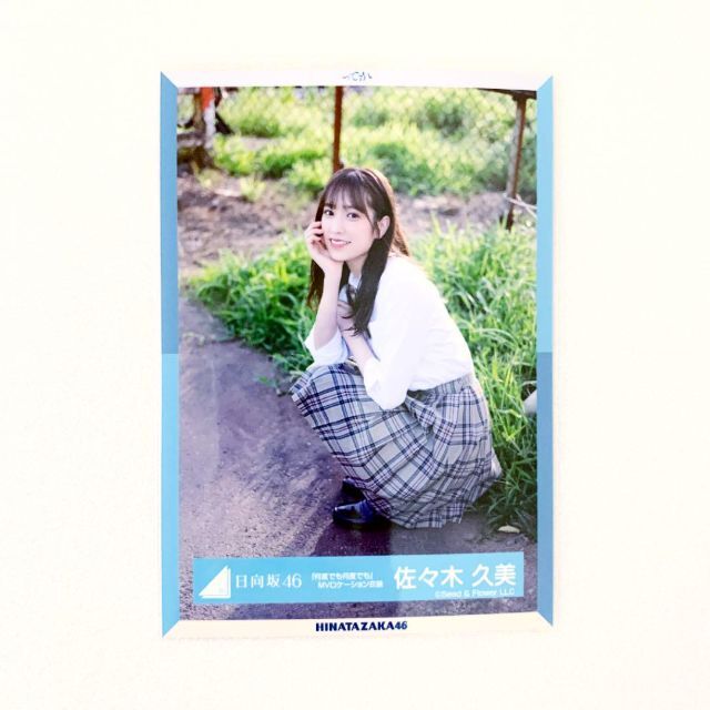 日向坂46 何度でも何度でも 佐々木久美 生写真 | www.scoutlier.com