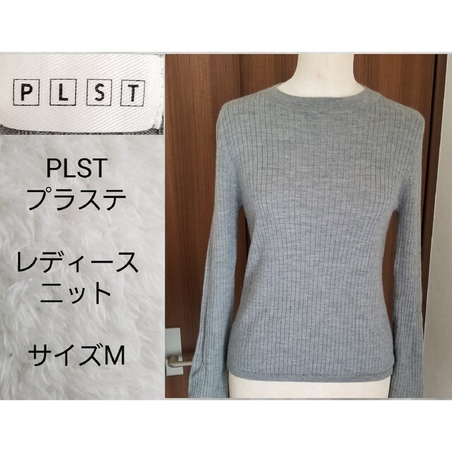 PLST(プラステ)のPLST　プラステ　ウール100%　レディースニット　サイズM レディースのトップス(ニット/セーター)の商品写真