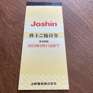 上新電機 ジョーシン 株主優待券(ショッピング)