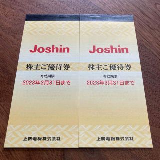 上新電機 ジョーシン 株主優待券　2冊(ショッピング)