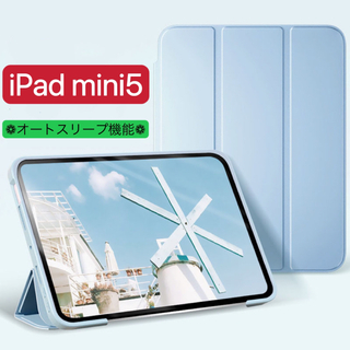 人気&新色　iPad Mini5ケース　mini5カバー 手帳型ケース 3つ折り(iPadケース)