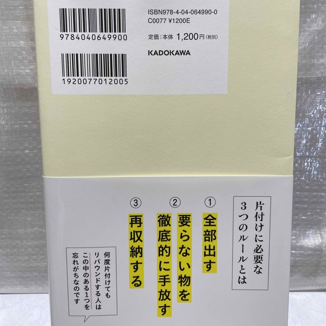 角川書店(カドカワショテン)の「ちゃんとしなきゃ！」をやめれば二度と散らからない部屋になる エンタメ/ホビーの本(住まい/暮らし/子育て)の商品写真