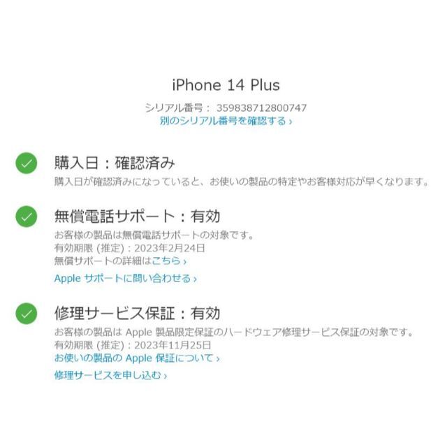 Apple(アップル)の新品同様　iPhone14plus 128GB レッド　バッテリ100％ スマホ/家電/カメラのスマートフォン/携帯電話(スマートフォン本体)の商品写真