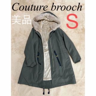 Couture Brooch - 訳あり格安クチュールブローチ2wayモッズコートS