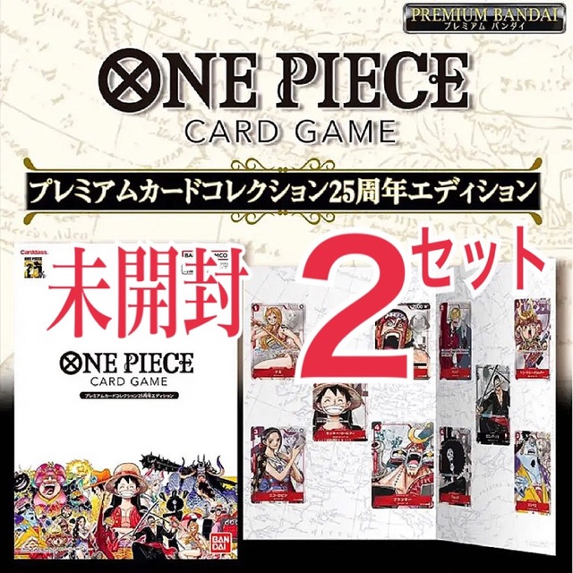 ONE PIECE(ワンピース)のONE PIECE プレミアムカードコレクション 25周年セット 2個セット エンタメ/ホビーのトレーディングカード(Box/デッキ/パック)の商品写真