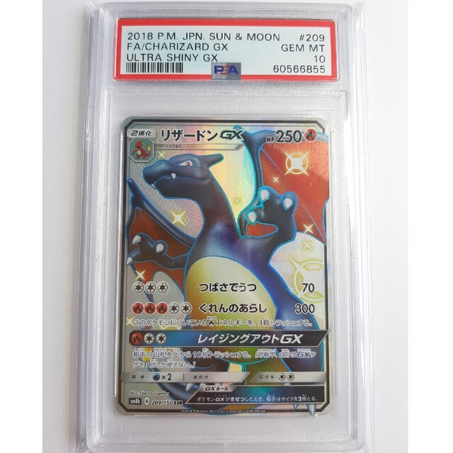 ポケモンカード　リザードン GX SSR ウルトラシャイニー　psa10