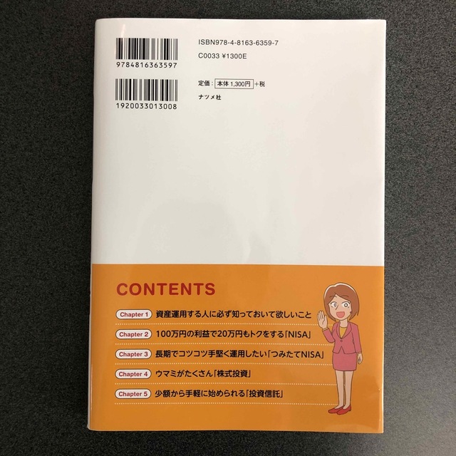 じっくり派もお手軽派も必ずトクする！ＮＩＳＡ入門 エンタメ/ホビーの本(ビジネス/経済)の商品写真