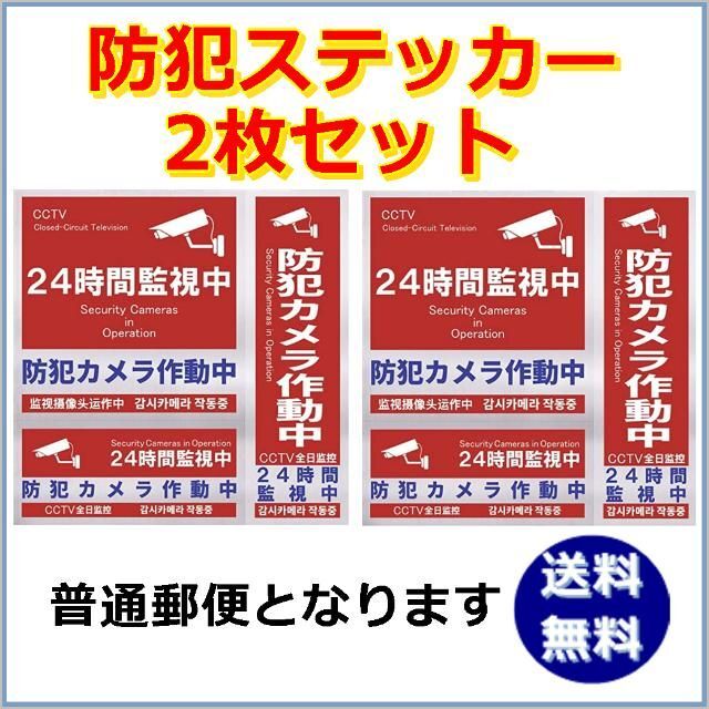 赤外線カメラ作動中 防犯ステッカー 1枚［銀フイルム］防水対応　屋外対応