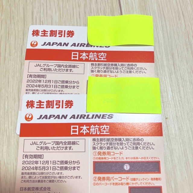 JAL(日本航空)(ジャル(ニホンコウクウ))のJAL 株主割引券　日本航空　2枚セット　2024年5月31日まで チケットの優待券/割引券(その他)の商品写真