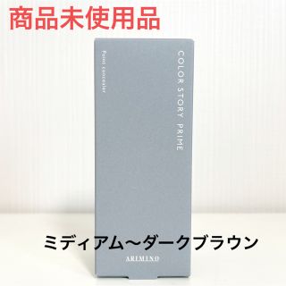 アリミノ(ARIMINO)の【新品】アリミノ カラーストーリーiプライム ポイントコンシーラー M 10mL(白髪染め)