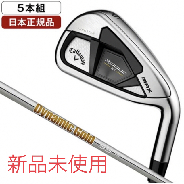 独特の素材 新品Callaway ROGUE ST MAX アイアン5本セット クラブ
