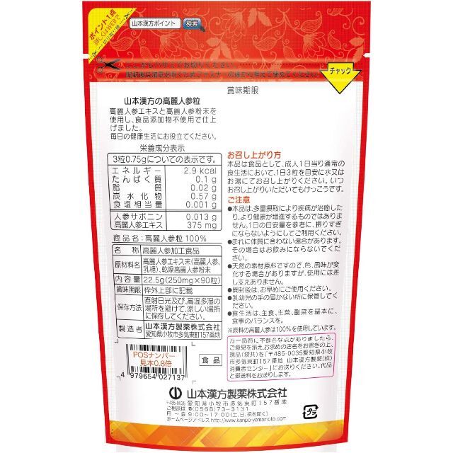 山本漢方製薬 高麗人参粒100%。美を真剣に追求するあなたに！ 食品/飲料/酒の健康食品(その他)の商品写真