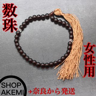 新品未使用★お念珠(女性用)数珠黒葬式(ブラウン茶色)仏具高級葬祭子供レディース(その他)