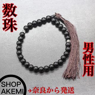 新品未使用★お念珠(男性)数珠黒葬式(黒ブラック)仏具高級葬祭メンズ(その他)