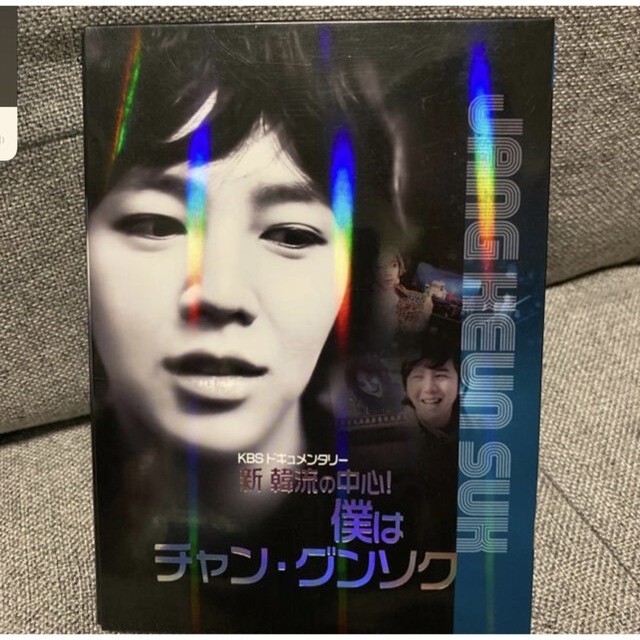 KBS ドキュメンタリー　僕はチャン・グンソク エンタメ/ホビーのDVD/ブルーレイ(韓国/アジア映画)の商品写真