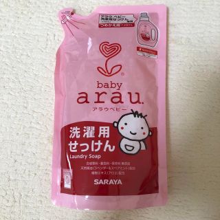 アラウ(arau.)の【新品未開封】arau. アラウベビー 洗濯用せっけん 詰替 720mL(おむつ/肌着用洗剤)