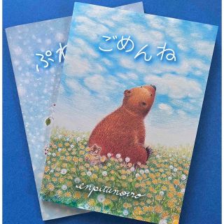 絵本/ごめんね（一冊）ぷれぜんと （一冊）セット(絵本/児童書)