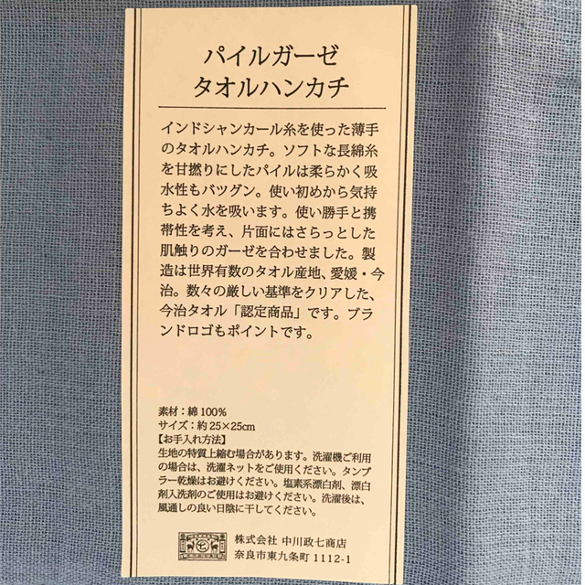 中川政七商店(ナカガワマサシチショウテン)の中川政七商店　タオルハンカチ　２枚セット レディースのファッション小物(ハンカチ)の商品写真