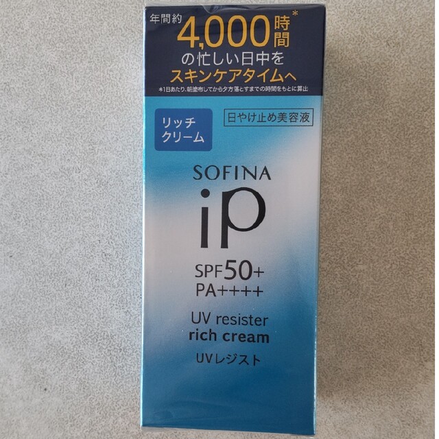 SOFINA(ソフィーナ)のソフィーナiP UVレジスト リッチクリーム SPF50+ PA++++(30g コスメ/美容のボディケア(日焼け止め/サンオイル)の商品写真