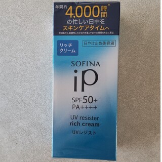 ソフィーナ(SOFINA)のソフィーナiP UVレジスト リッチクリーム SPF50+ PA++++(30g(日焼け止め/サンオイル)