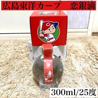 ヒロシマトウヨウカープ(広島東洋カープ)の【貴重】広島カープ 恋銀滴(記念品/関連グッズ)