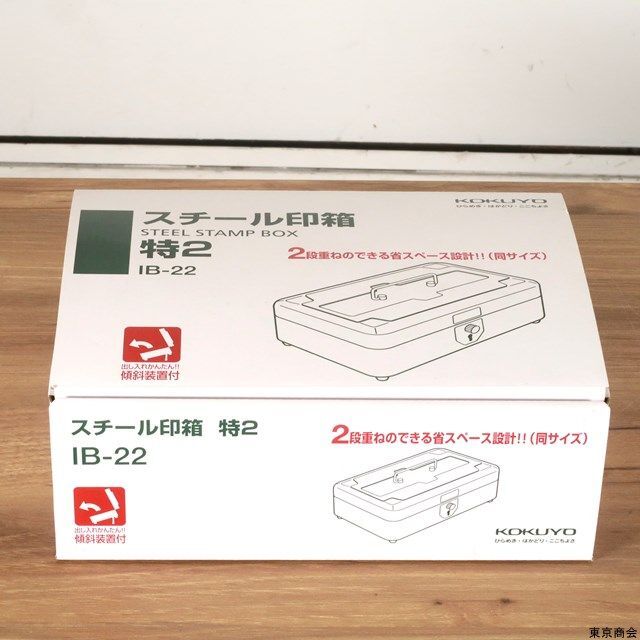 【新品】コクヨ　スチール印箱特２　スタンプボックス　ケース　ベージュ　IB-22