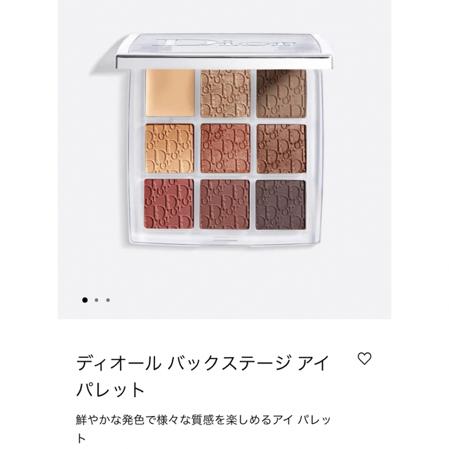 Dior(ディオール)のDior バックステージアイパレット コスメ/美容のベースメイク/化粧品(アイシャドウ)の商品写真