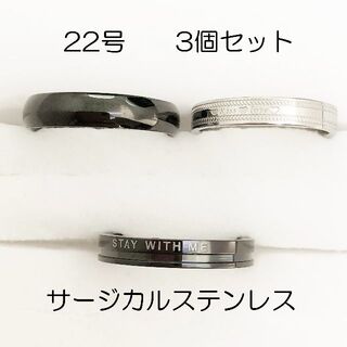 22号　サージカルステンレス　高品質　まとめ売り　指輪　ring734(リング(指輪))