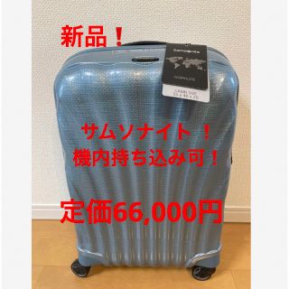 サムソナイト(Samsonite)の【新品】サムソナイト　コスモライト 36Lアイスブルー)(スーツケース/キャリーバッグ)