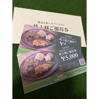 シルバーライフ　株主優待　10,000円分(フード/ドリンク券)