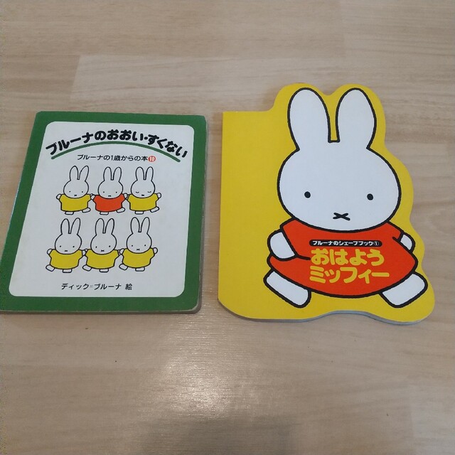 miffy(ミッフィー)の絵本 ブルーナのおおい・すくない、おはようミッフィー エンタメ/ホビーの本(絵本/児童書)の商品写真