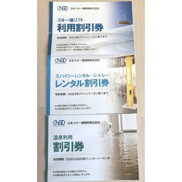 【SALE/98%OFF】 リフト利用割引券 日本スキー場開発株主優待 スキー場 【SALE/98%OFF】 リフト利用割引券 日本スキー場開発株主優待 スキー場