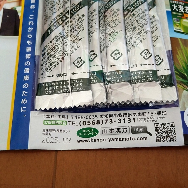 山本漢方製薬　大麦若葉粉末100% 青汁② 食品/飲料/酒の健康食品(青汁/ケール加工食品)の商品写真