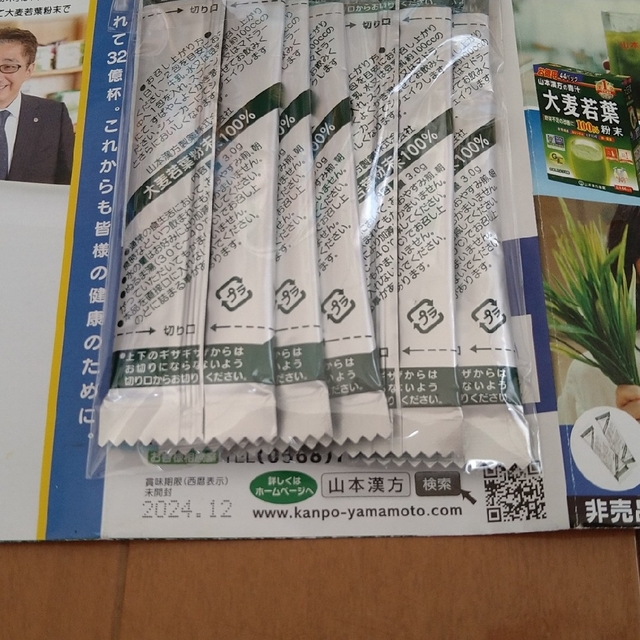 山本漢方製薬　大麦若葉粉末100% 青汁③ 食品/飲料/酒の健康食品(青汁/ケール加工食品)の商品写真