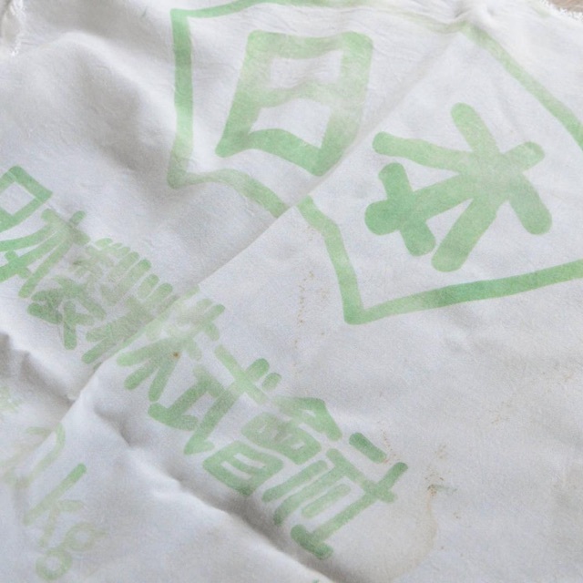 ユナイテッドトウキョウ JMY△3925▽古布 粉袋 ゴールドクロス