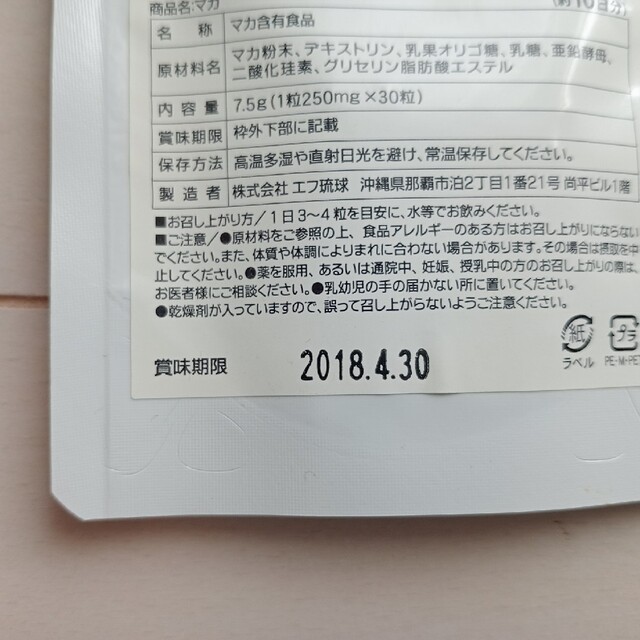 サプリメント　マカ　maca 食品/飲料/酒の食品/飲料/酒 その他(その他)の商品写真