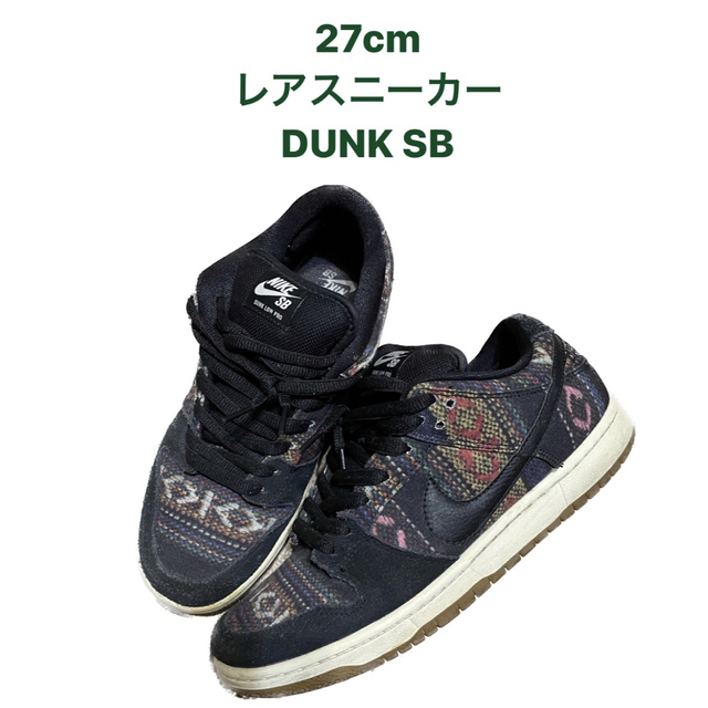 NIKE DUNK LOW SB 27cm