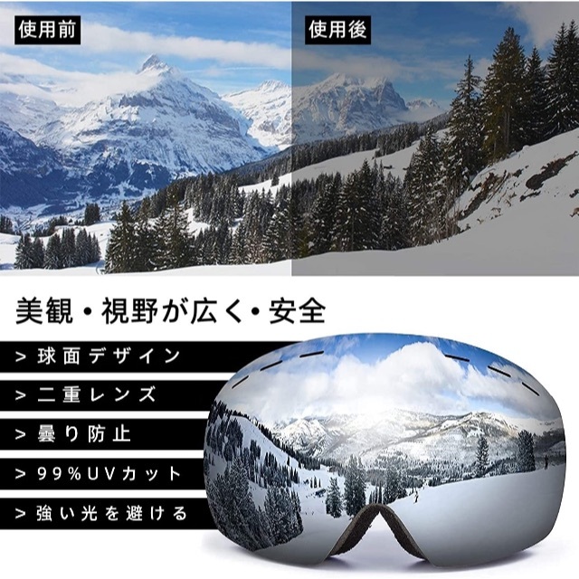 スキーゴーグル スノーゴーグル 球面ゴーグル 180度大視野 99%UVカット