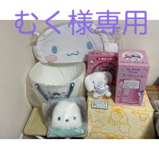 サンリオ(サンリオ)のむく様専用出品(その他)