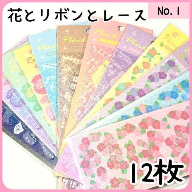 1】花&リボン&レース コンフェッティシール 12枚セット デコ シール