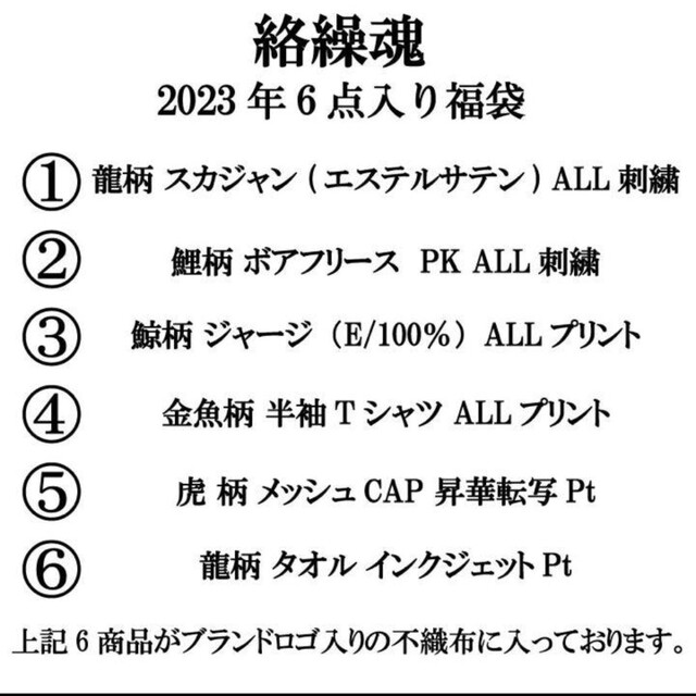 新品 抜刀娘 ばっとうむすめ　2023年 福袋 5点セット 231021