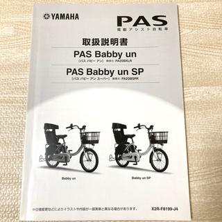 YAMAHA PAS電動アシスト自転車 取扱説明書
