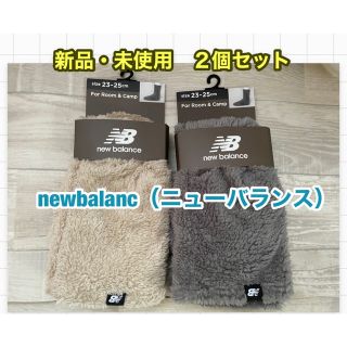 ニューバランス(New Balance)のnewbalanc（ニューバランス）ルームシューズ ルームソックス 靴下 2個(ソックス)