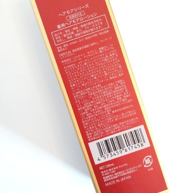 ✽当日発送✽ ヘアモア スカルプエッセンス 2個 【新品未開封】の通販