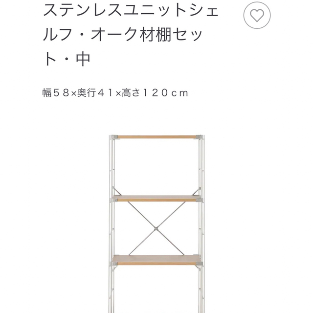 MUJI (無印良品)(ムジルシリョウヒン)の無印良品ステンレスユニットシェルフパーツ インテリア/住まい/日用品の収納家具(棚/ラック/タンス)の商品写真