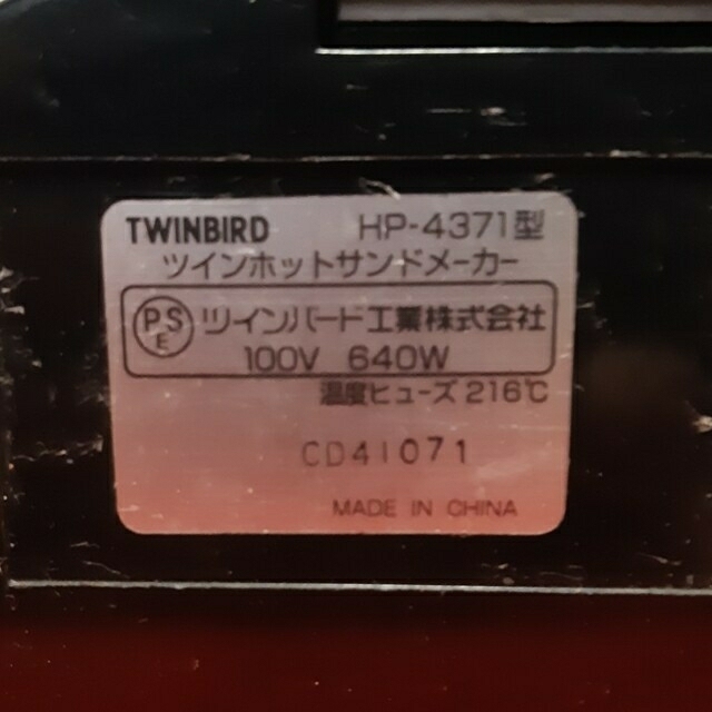 TWINBIRD(ツインバード)のホットサンドメーカー スマホ/家電/カメラの調理家電(サンドメーカー)の商品写真