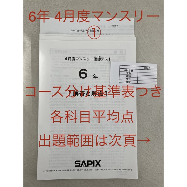 サピックス 6 年 4月度マンスリー確認テスト ①