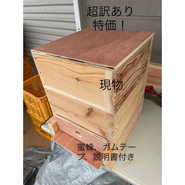 日本蜜蜂重箱式巣箱ハニーズハウス!超訳あり特価!送料無料! | フリマアプリ ラクマ